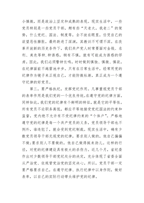 中国共产党员廉洁自律准则学习体会_学习廉洁自律准则感想.docx
