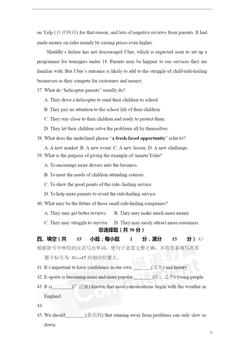 2021年玄武区英语一模试卷及答案解析.docx