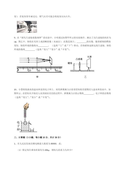 专题对点练习广西南宁市第八中学物理八年级下册期末考试定向练习练习题（解析版）.docx