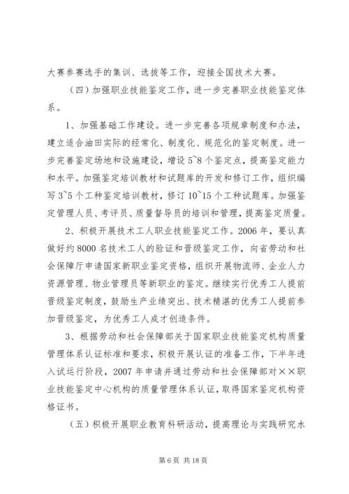 石油勘探局职工培训工作计划 (3).docx