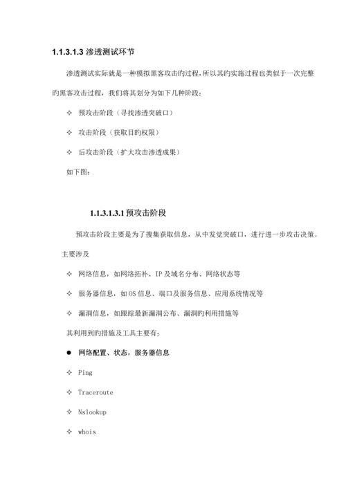 网络与信息安全管理中心安全值守技术方案讲义.docx