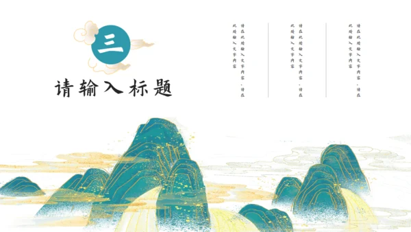 国潮风尚传承经典仙风国漫通用PPT模板