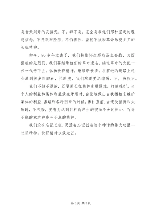 学习发扬长征精神的心得体会 (7).docx