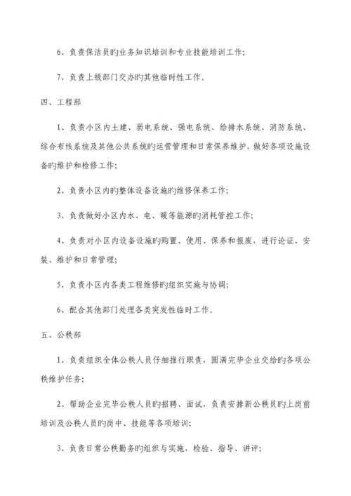 物业公司组织架构及岗位职责.docx