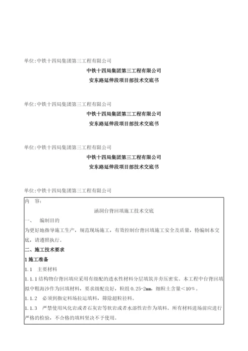 涵洞台背回填施工技术交底.docx