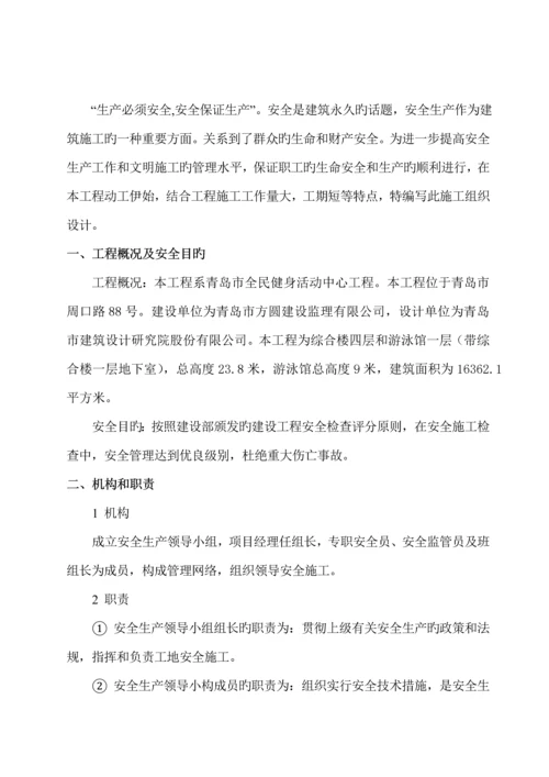 安全专项综合施工组织设计.docx