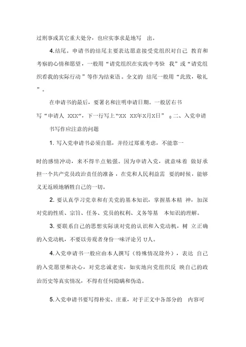 14书写入党申请书格式要求