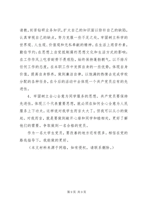 材料范文：党员对照检查材料.docx