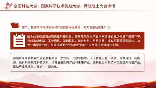 两院院士大会2024年讲话内容学习解读PPT课件