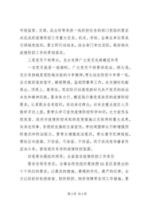 乡镇组织委员疫情防控期间党课讲稿.docx