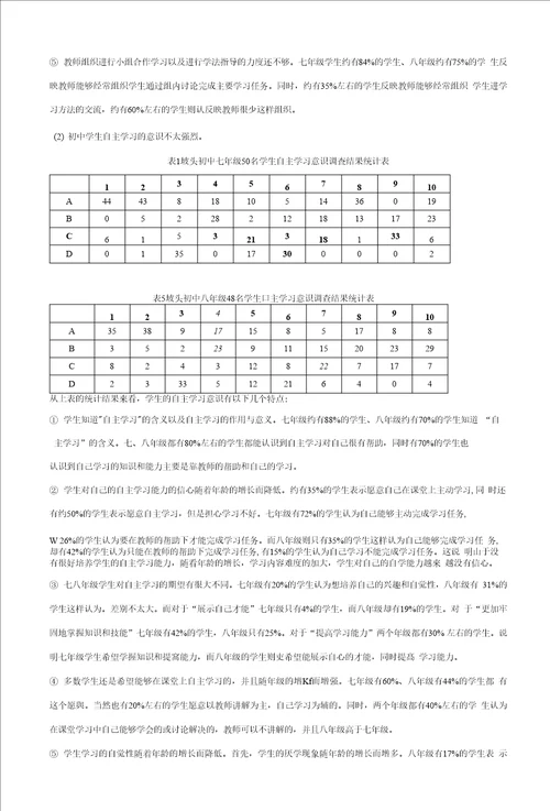 农村中小学生自主学习能力培养的策略研究坡头中心校