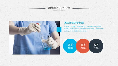 化学实验室医学医疗科技PPT模板生物制药
