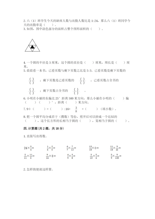 小学六年级数学上册期末卷及完整答案（各地真题）.docx