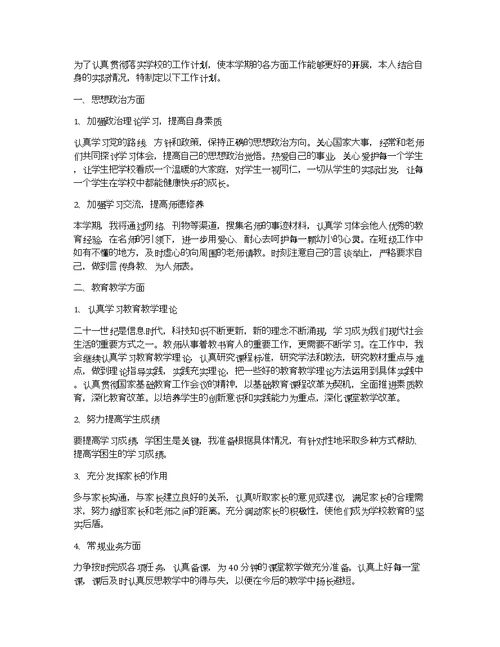 体育教师工作计划