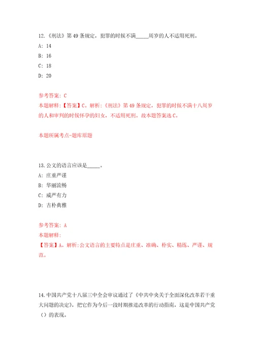 2022海南省琼剧院考核公开招聘事业编制专业技术人员16人押题训练卷第4卷