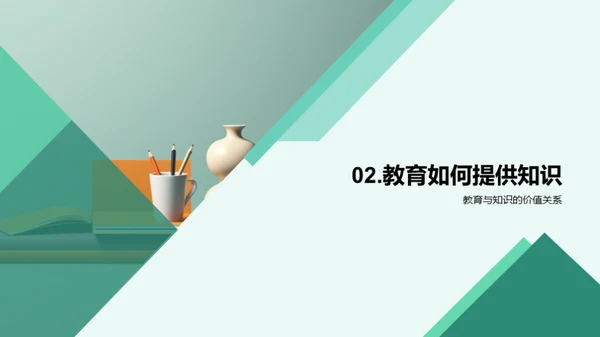 教育：生命的阶梯