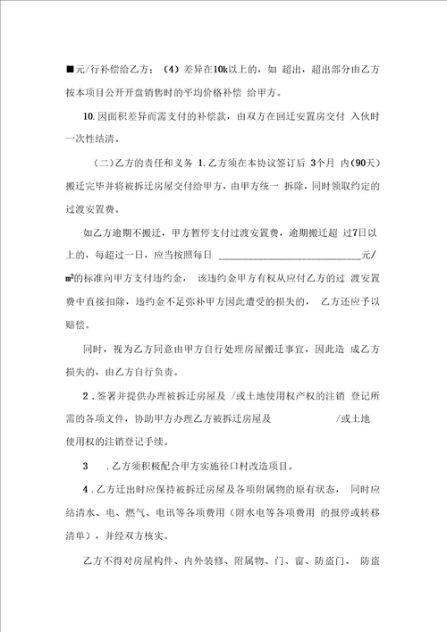 旧房改造拆迁补偿合同协议范本模板有见证方