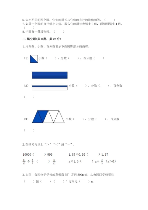 2022人教版六年级上册数学期末考试试卷（巩固）.docx