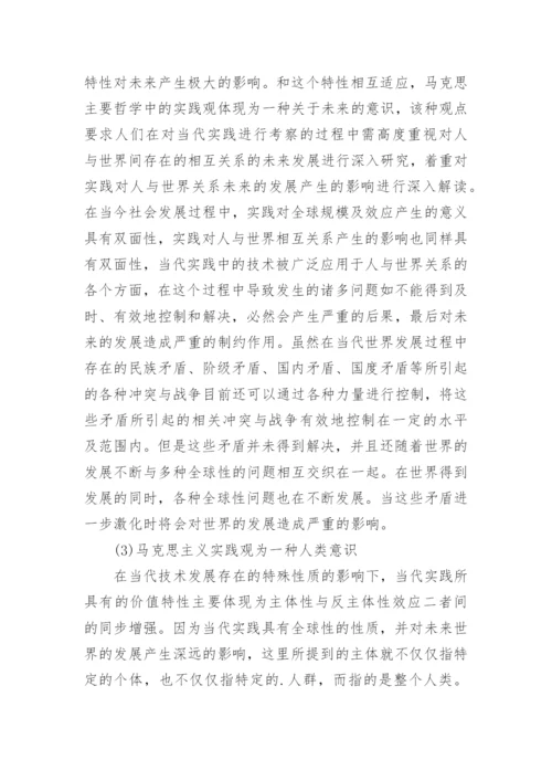 优秀毕业论文：马克思哲学.docx