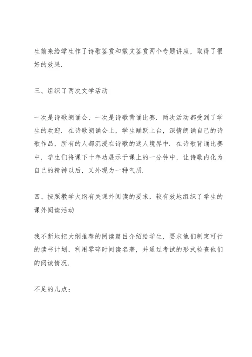 语文老师工作述职报告.docx