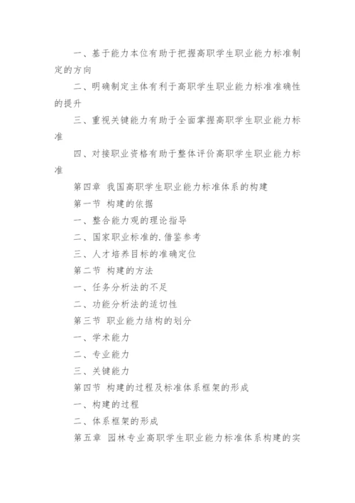 大学生职业教育硕士毕业论文提纲.docx