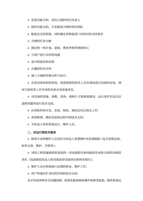 软件项目售后服务方案