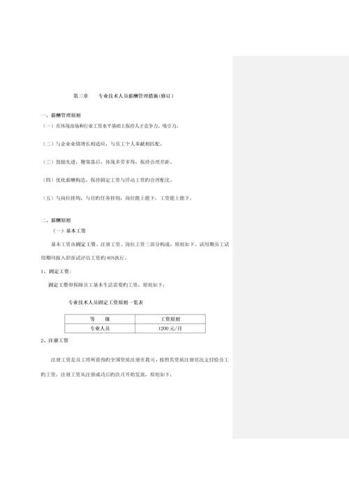 造价咨询公司绩效提成方案.docx