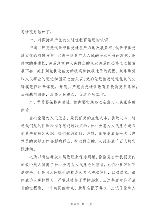 经典党员党性分析材料.docx