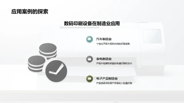 数码印刷：灵活应用与趋势洞察