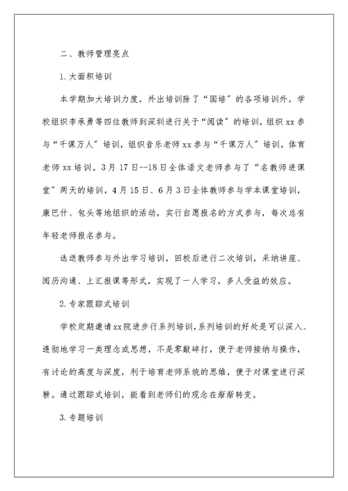 小学2022年教学工作总结