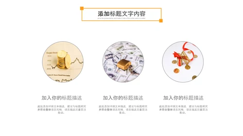 金融理财银行股票保险商务投资PPT模板
