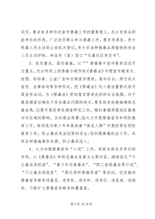 禁毒工作计划(1).docx