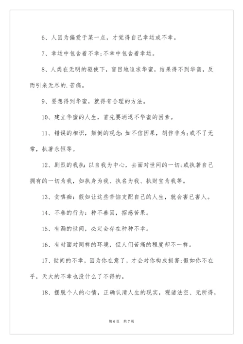 佛家人生哲理禅语.docx