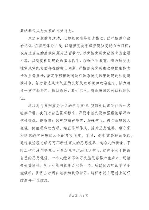 增强党性廉洁从政心得体会.docx