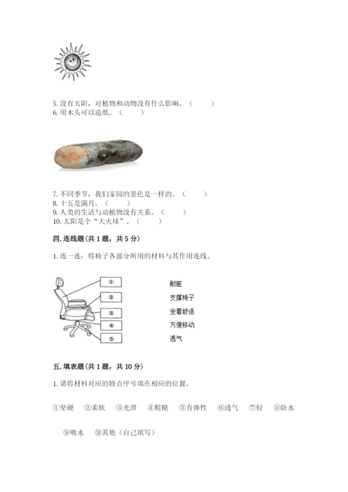 教科版二年级上册科学期末考试试卷【名师推荐】.docx