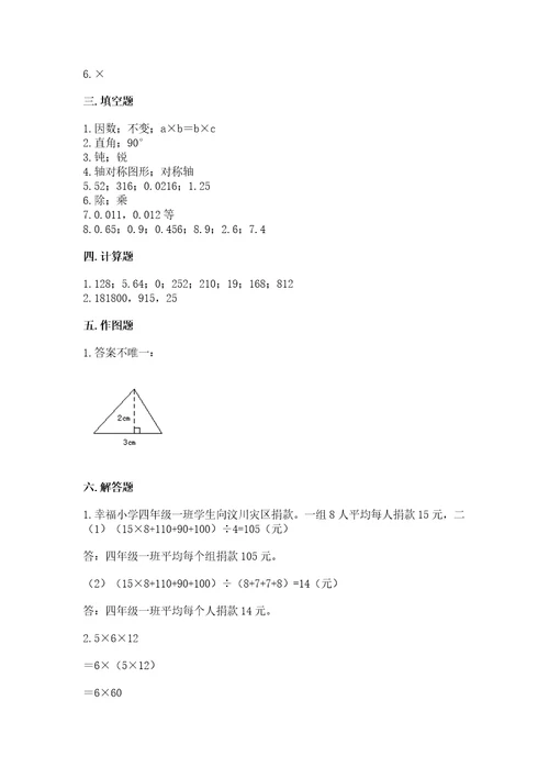 小学四年级下册数学期末测试卷附参考答案研优卷