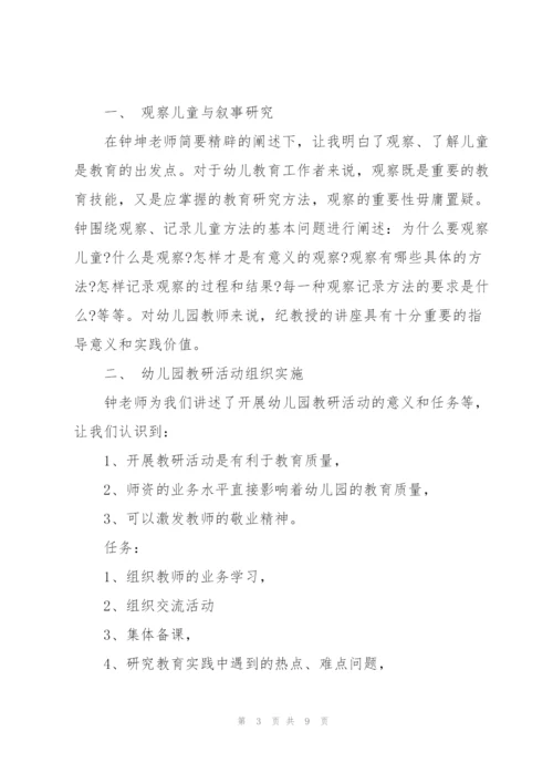 幼儿教师团队培训心得5篇.docx