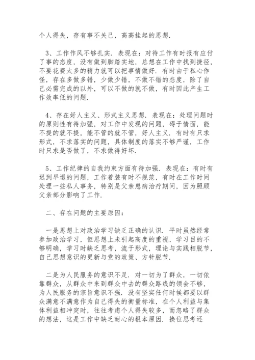 在联系群众方面存在问题.docx