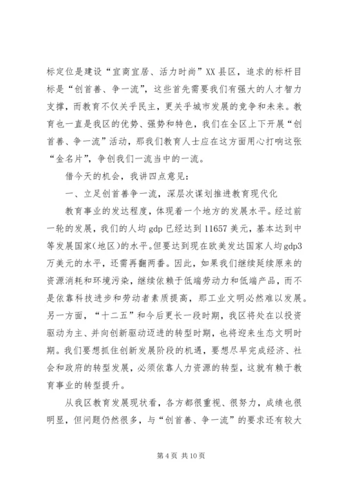 区长在教育现代化表彰会讲话.docx