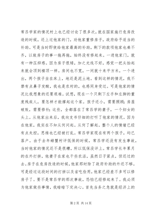 乡镇驻村干部典型材料.docx
