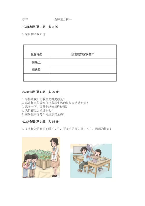 新部编版小学二年级上册道德与法治期末测试卷附答案（完整版）.docx