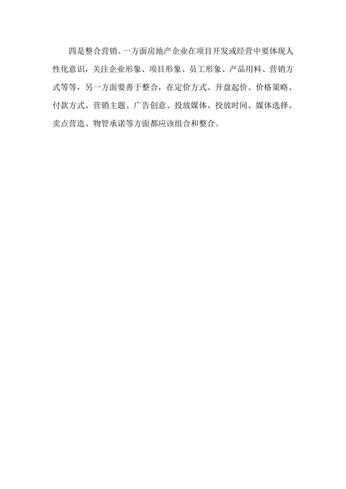 房地产行业营销策划书