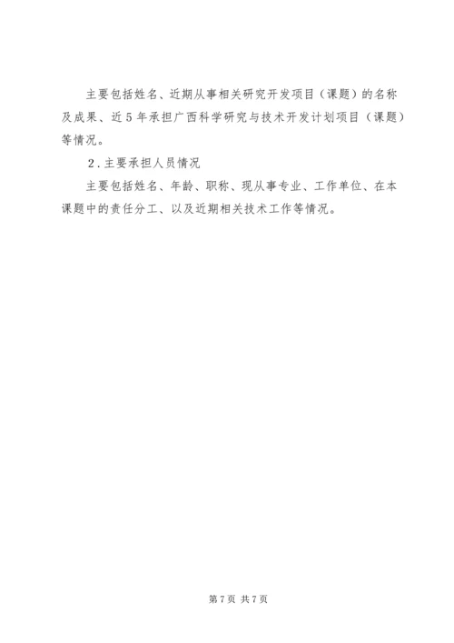 可行性研究报告编写提纲_1 (2).docx