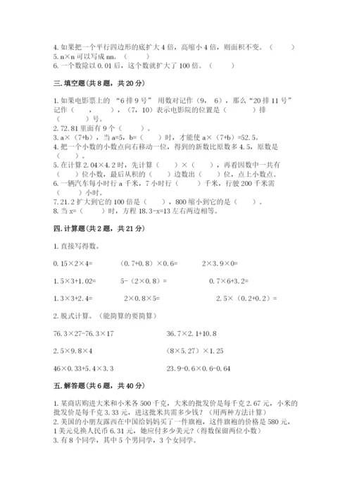 人教版五年级上册数学期末测试卷（全国通用）word版.docx