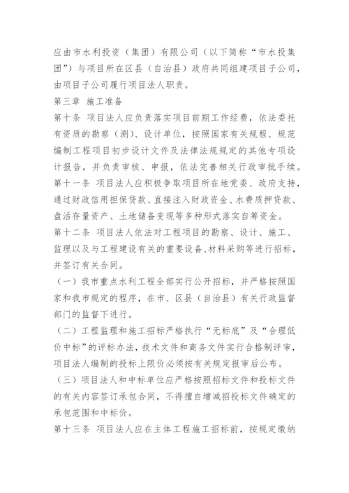 项目法人安全生产规章制度.docx