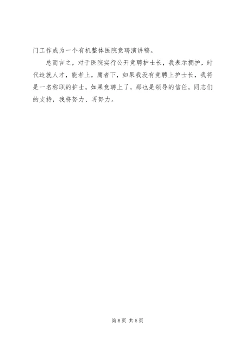 医院的岗位竞聘演讲稿.docx