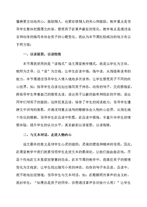 掌声教学反思
