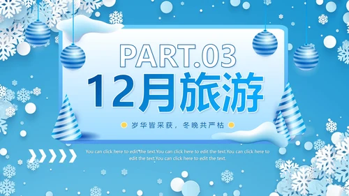 蓝色冰雪12月你好冬季PPT模板