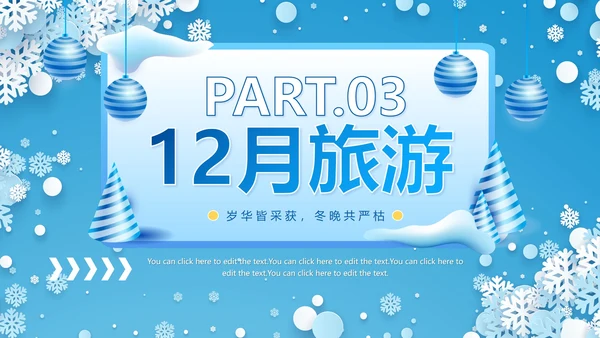 蓝色冰雪12月你好冬季PPT模板