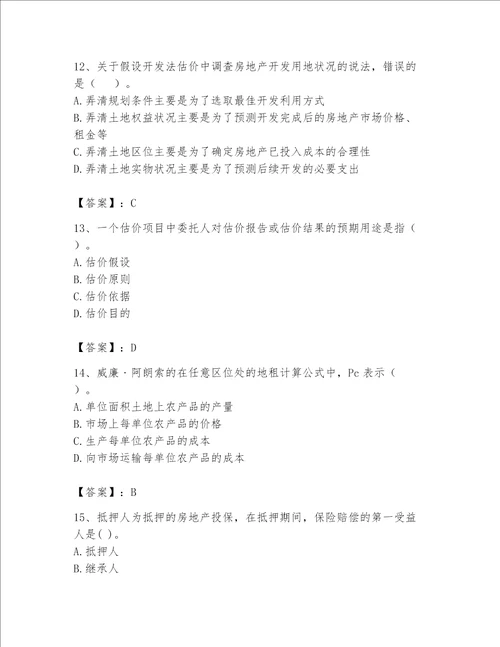 2023年房地产估价师考试试卷及答案全优